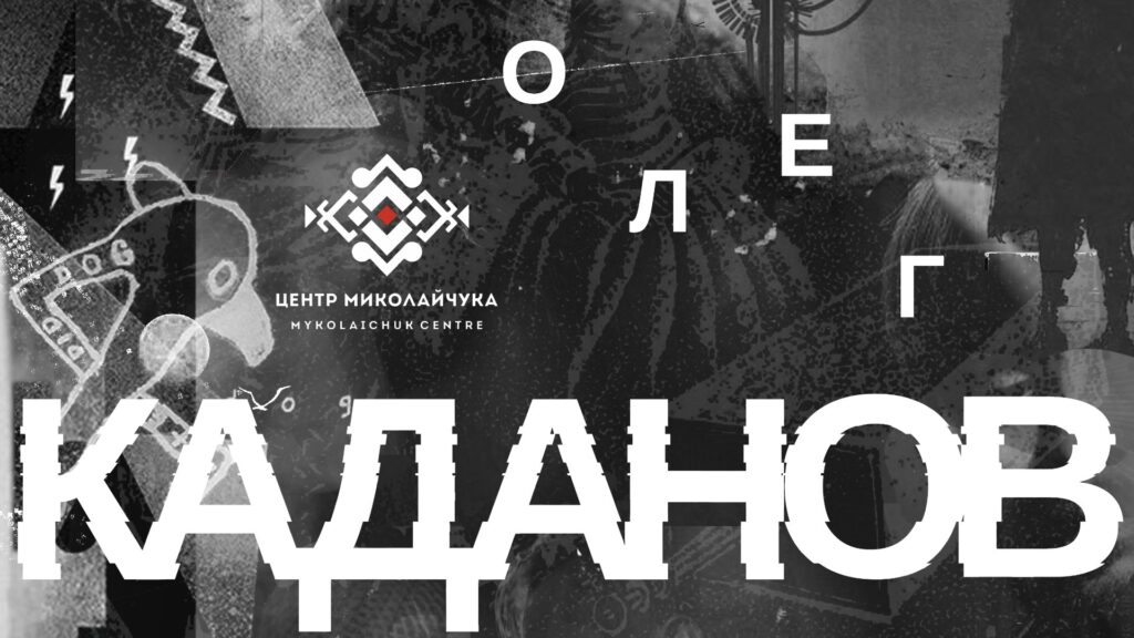 У Чернівцях презентують простір “Ivan Hub” з концертом Олега Каданова