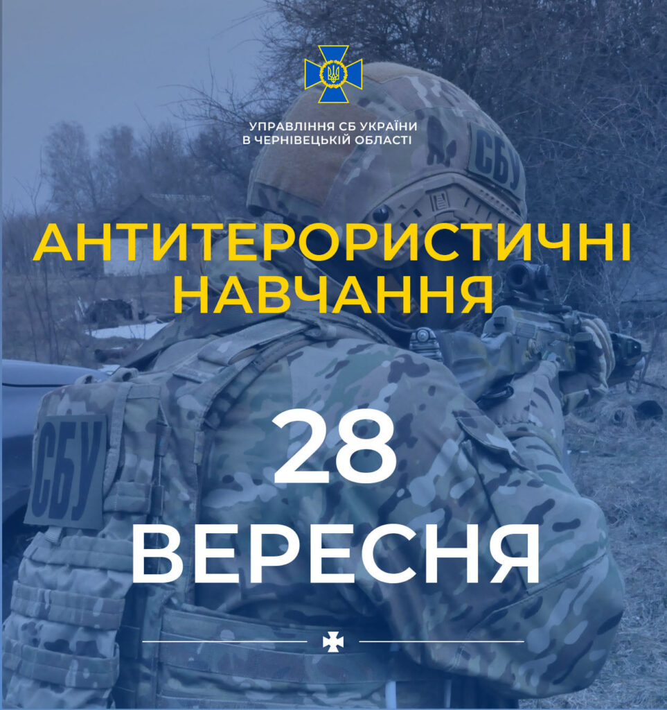 Будьмо уважні: завтра у Чернівцях СБУ проводитиме антитерористичні навчання
