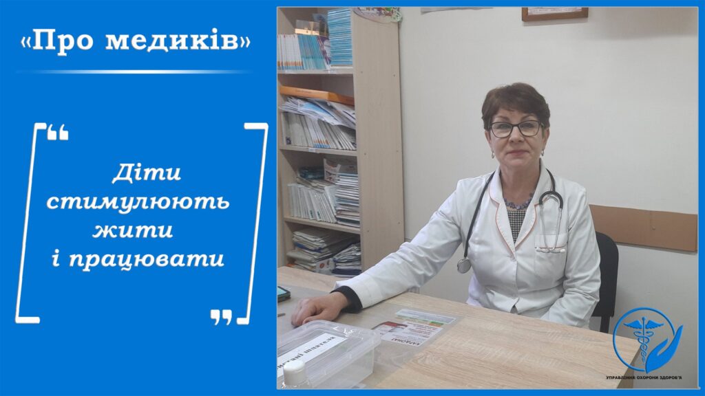 «Про медиків»: Світлана Погребенник – лікарка-педіатр КНП “Міська дитяча поліклініка” м.Чернівці