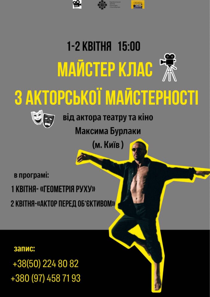 У Чернівцях відбудеться майстер клас з акторської майстерності