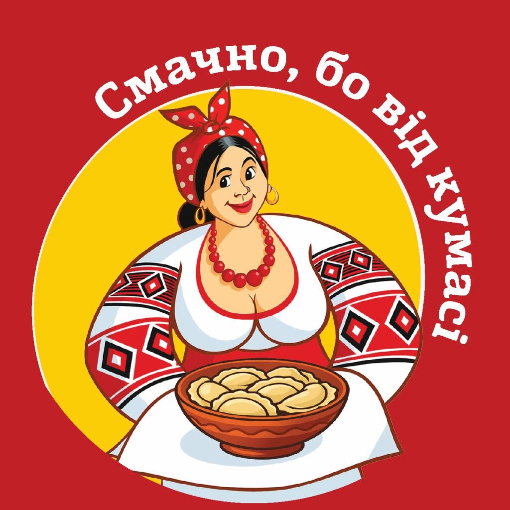 Смачно, бо від кумасі! Домашня кухня